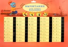 Литература Книга Вычитание для самых маленьких