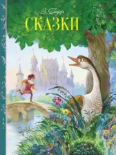 Литература Книга Вильгельм Гауф. Сказки