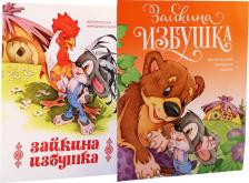 Литература Книга Вилюха Ю. Зайкина избушка