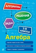 Литература Книга Виноградова Татьяна Михайловна. Алгебра. 7-9 классы