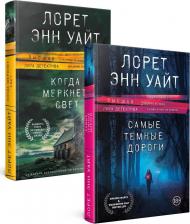 Литература Книга Высшая лига детектива. Комплект из 2 книг