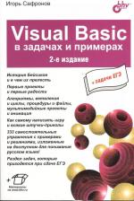 Литература Книга Visuai Basic в задачах и примерах + задачи ЕГЭ