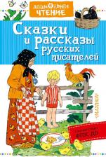 Литература Книга Виталий Валентинович Бианки, Лев Николаевич Толстой. Сказки и рассказы русских писателей