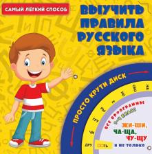 Литература Книга Власенко Н. Самый легкий способ выучить правила русского языка
