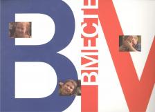 Литература Книга ВМЕСТЕ. Религиозные семьи России. Фотоальбом