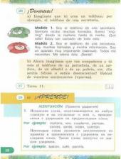 Литература Книга Воинова Альбина Аркадьевна, Бухарова Юлия Алексеевна, Морено Кармен Викторовна. Испанский язык. 4 класс. Учебник. В 2-х частях. Часть 1