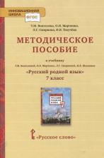 Литература Книга Воителева Татьяна Михайловна, Марченко Ольга Николаевна, Смирнова Людмила Георгиевна, Текучева Ирина Викторовна. Методическое пособие к учебнику Т 9785533015172