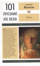 Литература Книга Волков Алексей Александрович. Дверь