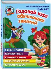 Литература Книга Володина Наталья Владимировна, Егупова Валентина Александровна. Годовой курс обучающих занятий