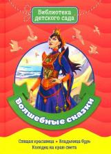 Литература Книга Волшебные сказки 9785378289622