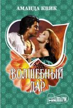Литература Книга Волшебный дар
