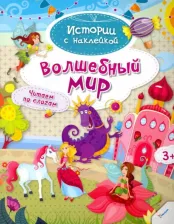 Литература Книга Волшебный мир 9786176902119