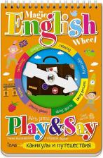 Литература Книга Волшебное колесо. Magic English Wheel. Каникулы и путешествия