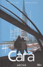 Литература Книга Вон Брайан К. Сага. Том 6