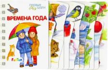 Литература Книга Времена года 4627155273019