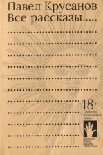 Литература Книга Все рассказы