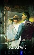 Литература Книга Все Зеркало: Кн. 15. Гелприн М., Кокоулин А.А. рипол Классик +