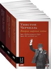 Литература Книга Вторая мировая война. В 3 книгах (обложка)