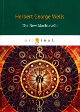 Литература Книга Wells Herbert George. The New Machiavelli