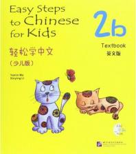 Литература Книга Xinying Li, Yamin Ma. Easy Steps to Chinese for Kids 2b Textbook. Учебник с CD на китайском и английском языках
