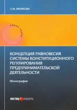 Литература Книга Якимова Е. М. Концепция равновесия системы конст регули пред дея