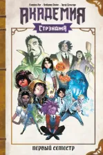 Литература Книга Янг Скотти. Академия Стрэнджа. Первый семестр