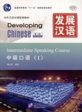 Литература Книга Yao Shu Jun. Developing Chinese Intermediate Speaking Course I