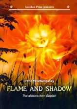 Литература Книга Явчуновская Ирина. Flame and shadow: на русском и английском языках