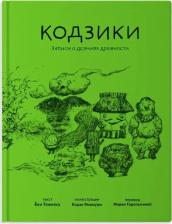 Литература Книга Ёко Томиясу. Кодзики. Записи о деяниях древности