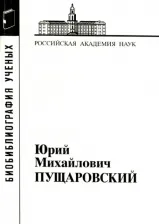 Литература Книга Юрий Михайлович Пущаровский