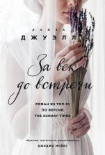 Литература Книга За век до встречи
