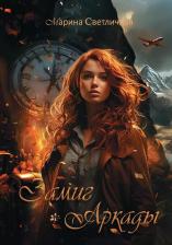 Литература Книга Замиг (Аркады)