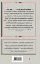 Литература Книга Записки о Галльской войне 9785041820497