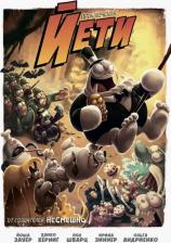 Литература Книга Зауер Йоша. Приключения Йети