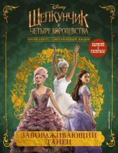 Литература Книга Завораживающий танец