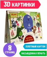 Литература Книга Зебра в клеточку. Клеточка и ее друзья