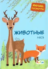 Литература Книга Животные леса