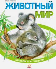 Литература Книга Животный мир