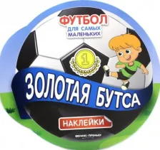 Литература Книга Золотая бутса. Книжка с наклейками