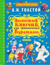 Литература Книга Золотой ключик, или Приключения Буратино 9785001087144