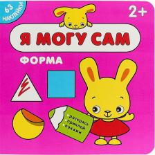 Литература Мозаика-Синтез Я могу сам. Форма
