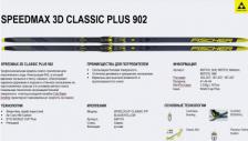 Лыжи Fischer Speedmax 3D Classic 902 Plus – фото 1