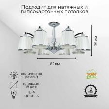 Люстра ARTE Lamp A4047PL-8CC
