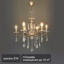 Люстра De Markt 683014606