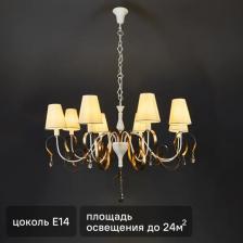 Люстра Maytoni ARM010-08-W