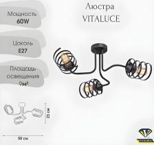 Люстра Vitaluce V4552-1/3PL