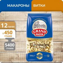 Макаронное изделие Grand di Pasta Макаронные изделия Cavatappi, 450 г