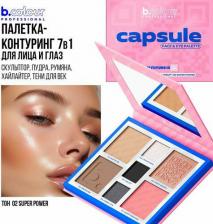 Макияж 7Days Палетки для лица Палетка для лица и глаз контурирующая B.COLOUR PROFESSIONAL CAPSULE
