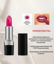 Макияж Avon Увлажняющая кремовая губная помада "Ультра" Зимняя роза/Frozen Rose
