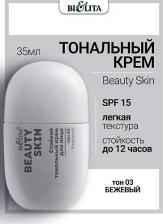 Макияж Белита Тональный крем для лица Beauty Skin 35мл